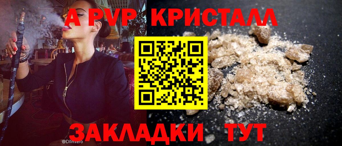 Узловая  APVP VHQ  А ПВП кристаллы  Вход с VPN  APVP СК КРИС 