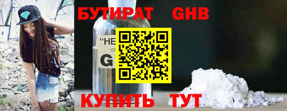 Бутират жидкий экстази  Вход с VPN  Бутират  Узловая 