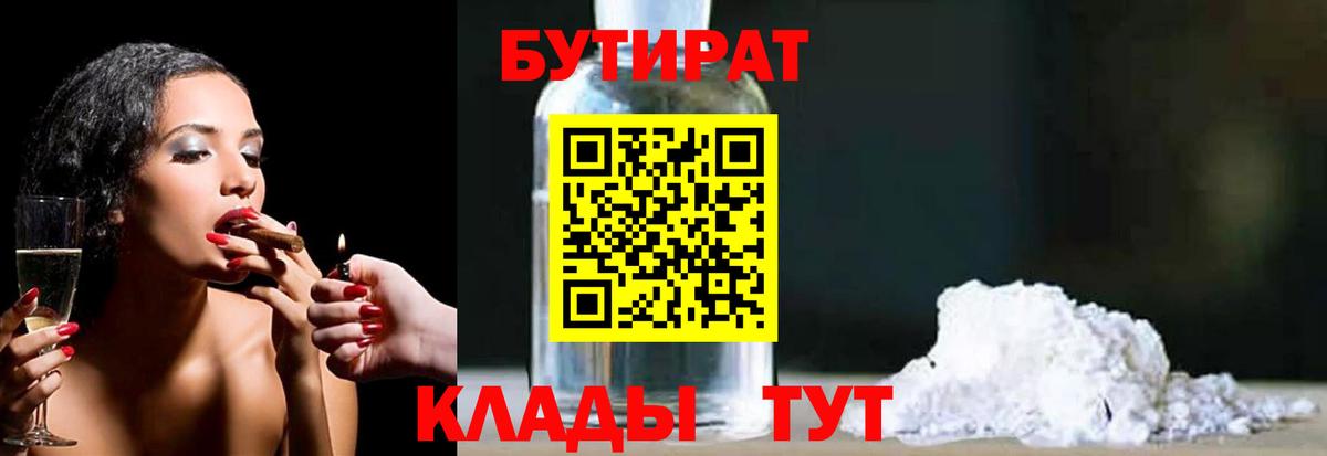 Бутират вода Узловая