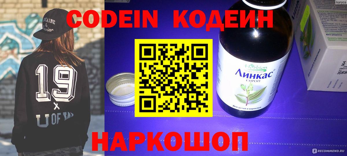 Кодеин напиток Lean (лин) Узловая