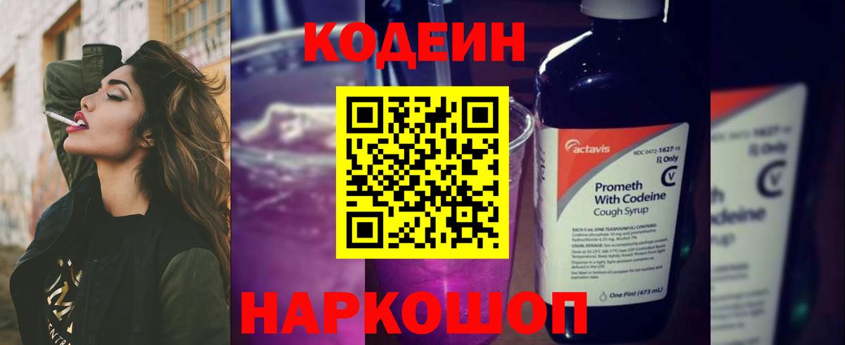 Кодеиновый сироп Lean Purple Drank  купить наркотик  Кодеиновый сироп Lean Purple Drank  Узловая  Вход с VPN 