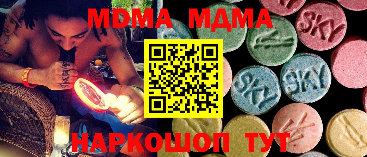 MDMA  Вход с VPN  MDMA Molly  Узловая  MDMA Molly 