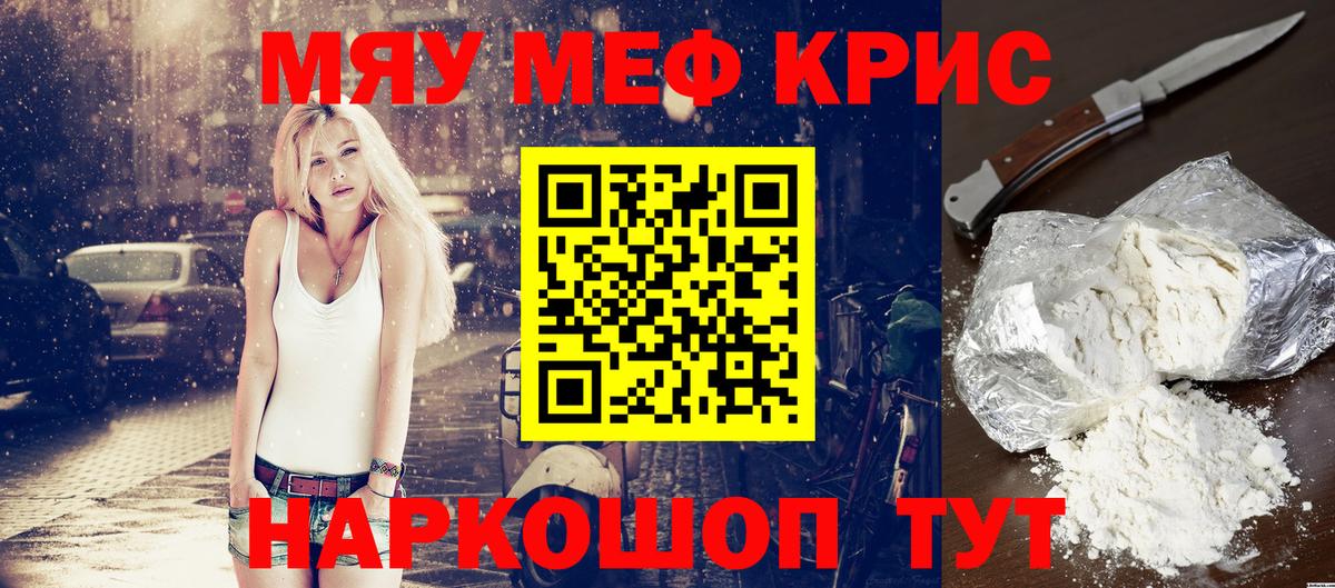 Меф  Вход с VPN  Узловая  МЯУ-МЯУ кристаллы 