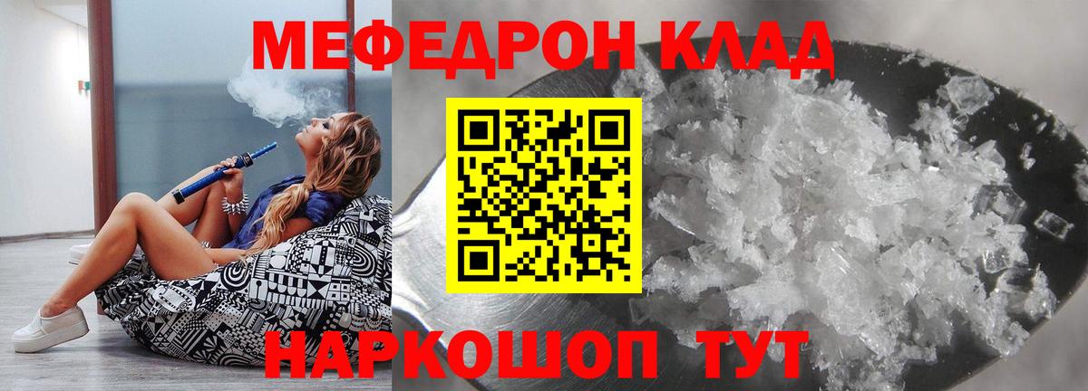 Мефедрон кристаллы Узловая